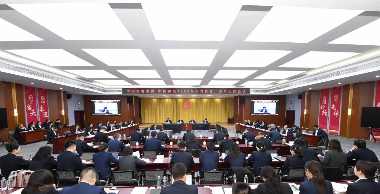 欧亿-中国一站式体育服务平台召开2025年人力资源、改革工作会议